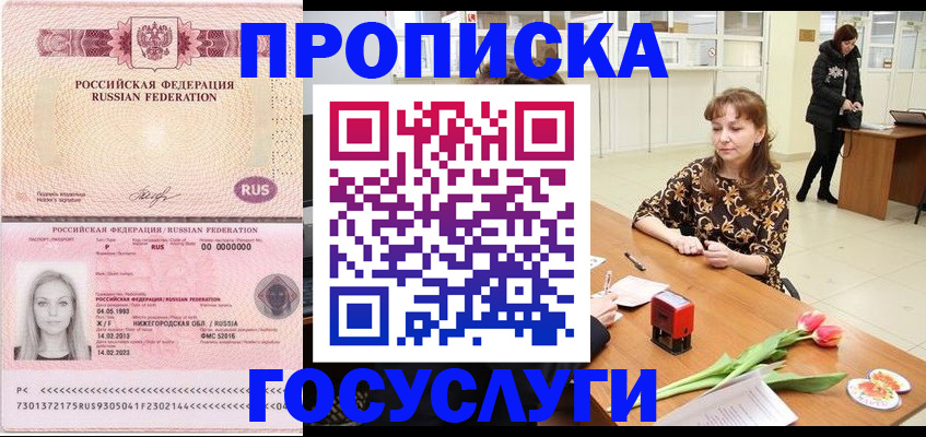 прописка для работы в Иркутской области