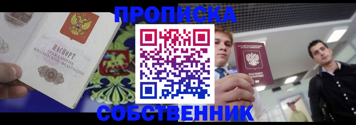 прописка паспорт в Иркутской области