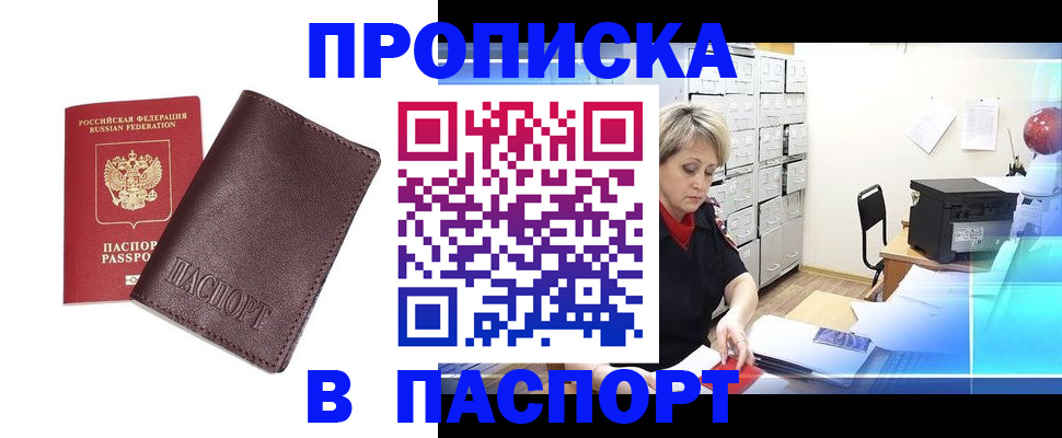 прописка ребенка в Иркутской области