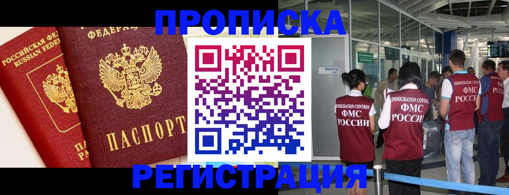 прописка гарантия в Иркутской области